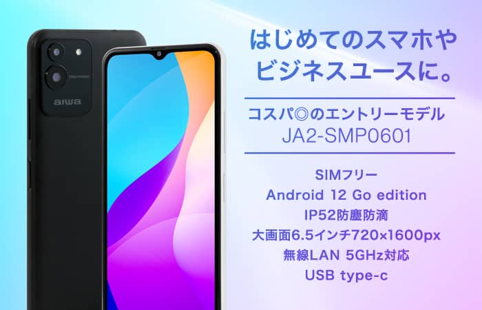aiwa JA2-SMP0601 (ブラック) - スマートフォン本体