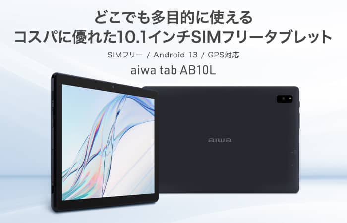 Aiwa タブレット 10.1インチ