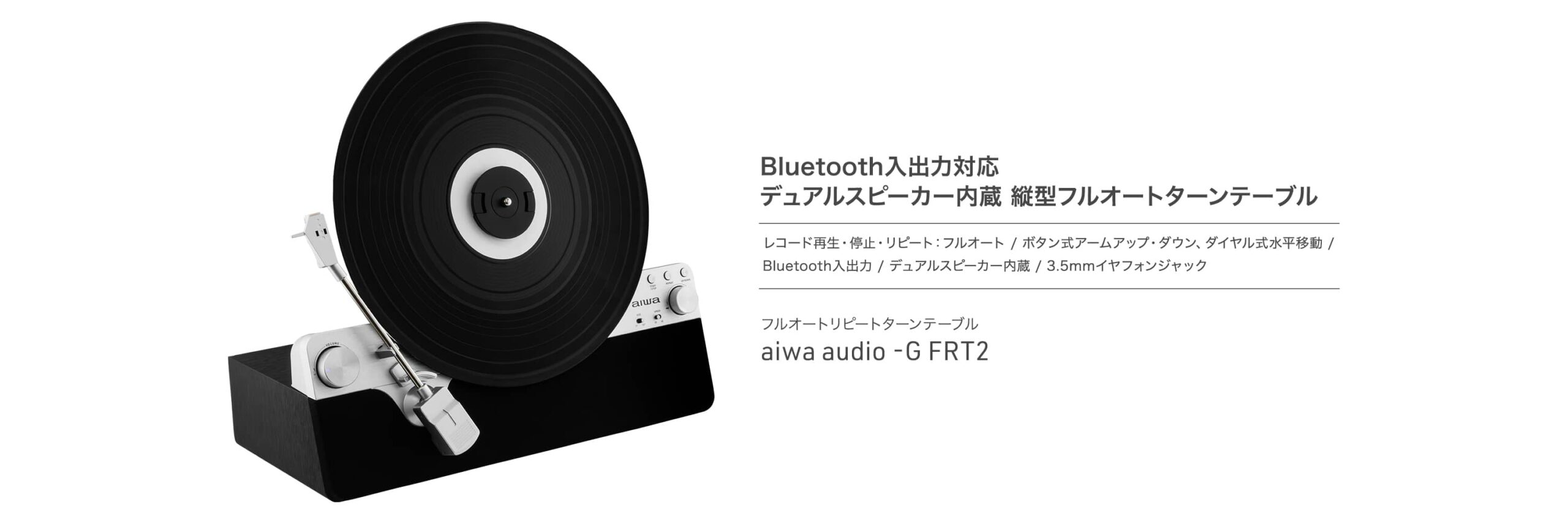 aiwa | 製品情報 | aiwa audio -G FRT2