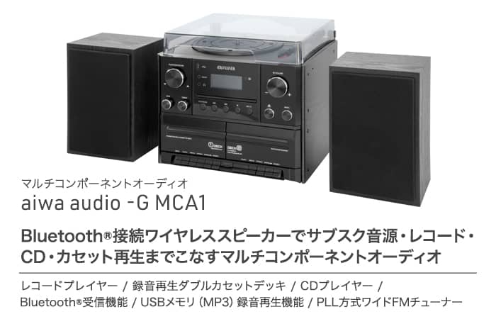 aiwa | 製品情報 | aiwa audio -G MCA1