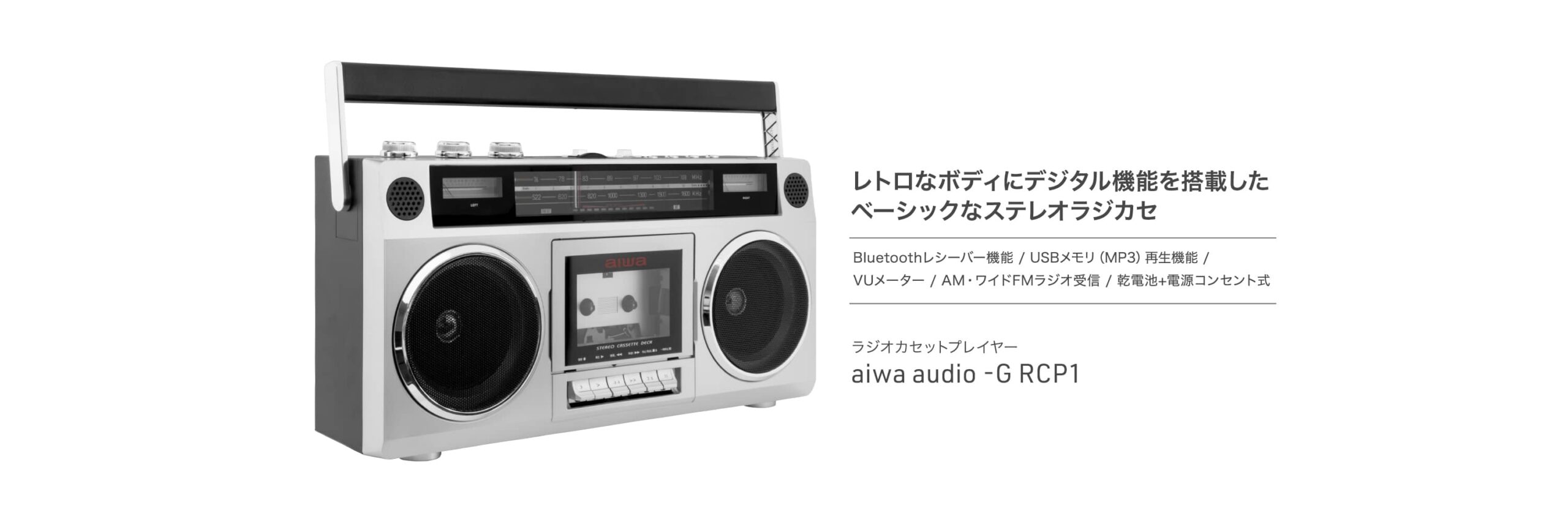 aiwa | 製品情報 | aiwa audio -G RCP1