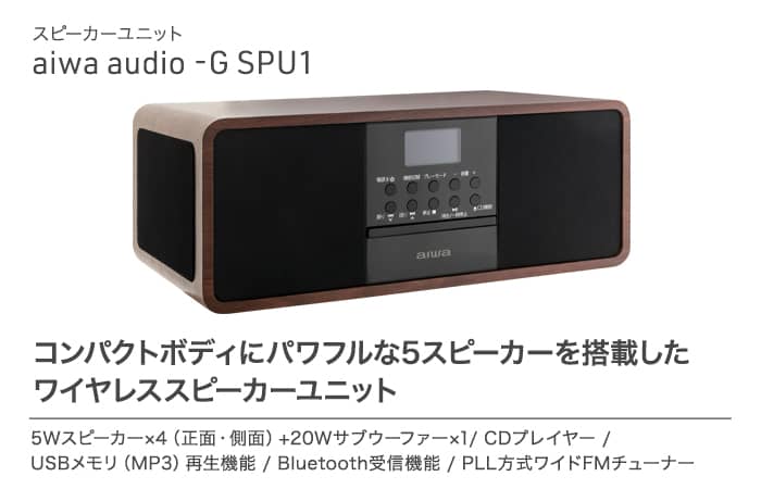 ラジオ・コンポ AIWA GAA4-SPU0001 aiwa audio -G SPU1 aiwa | 製品情報 | aiwa audio -G SPU1