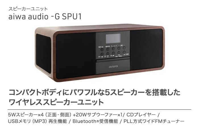 aiwa | 製品情報 | aiwa audio -G SPU1