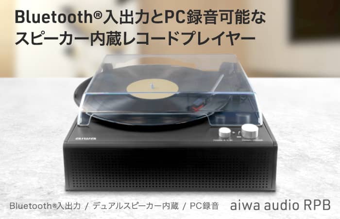 aiwa | 製品情報 | aiwa audio RPB