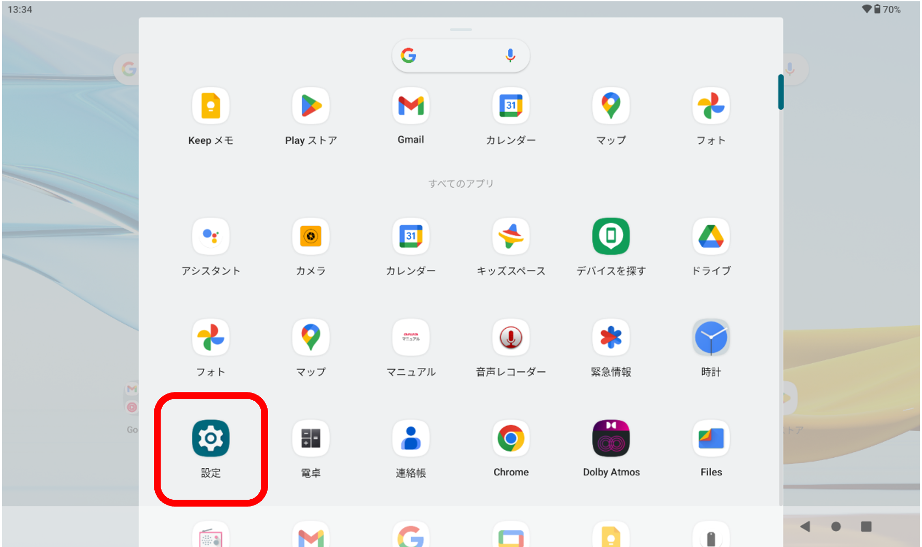 アプリ一覧画面にある「設定」アイコンが赤で囲ってある。