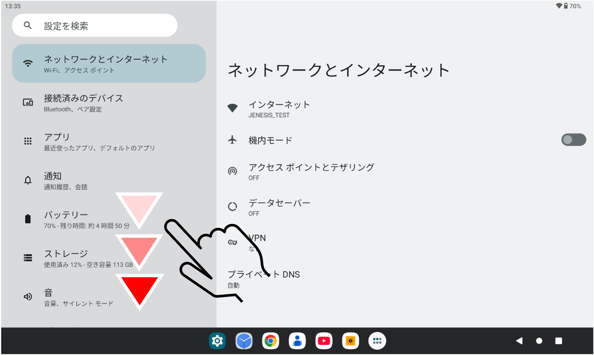 設定画面の画像。右側の設定メニューを下方向にスワイプする指のイメージが書かれている。