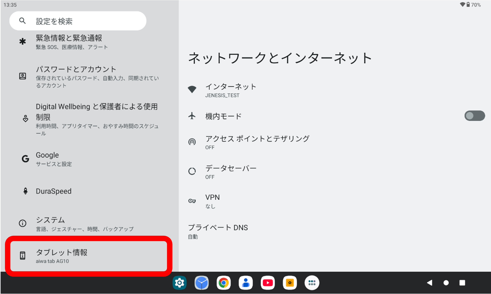 設定メニューにある「タブレット情報」という項目が赤い四角で囲ってある。