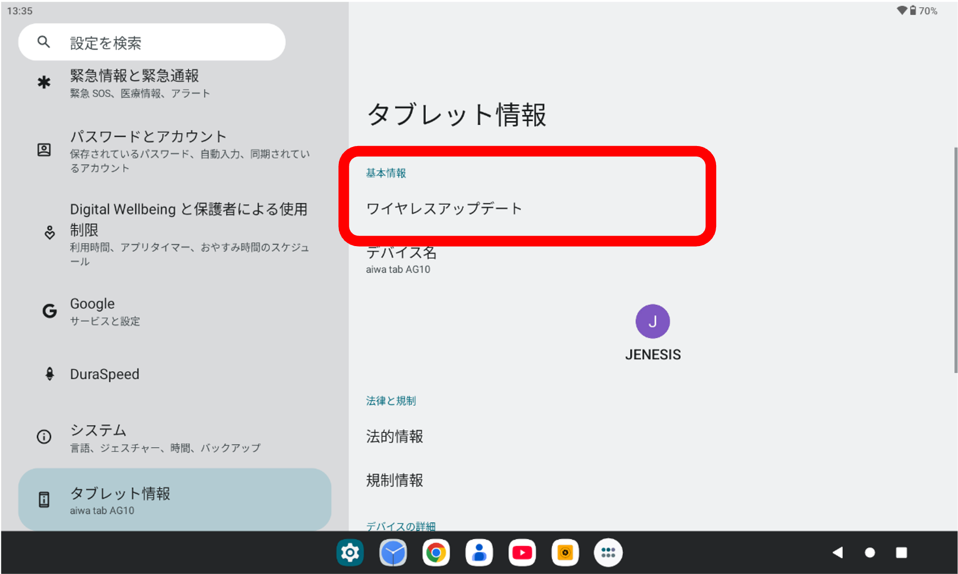 「タブレット情報」の中にある「基本情報 ワイヤレスアップデート」が赤で囲ってある。