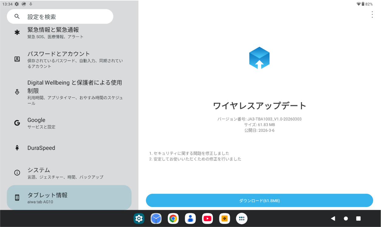 ワイヤレスアップデートの画面。「ダウンロード」という青いボタンがある。