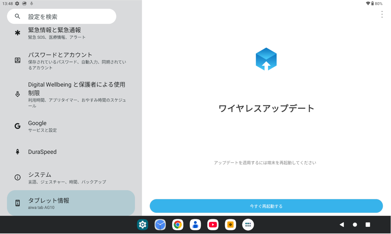 ワイヤレスアップデートの画面。「今すぐ再起動する」という青いボタンがある。