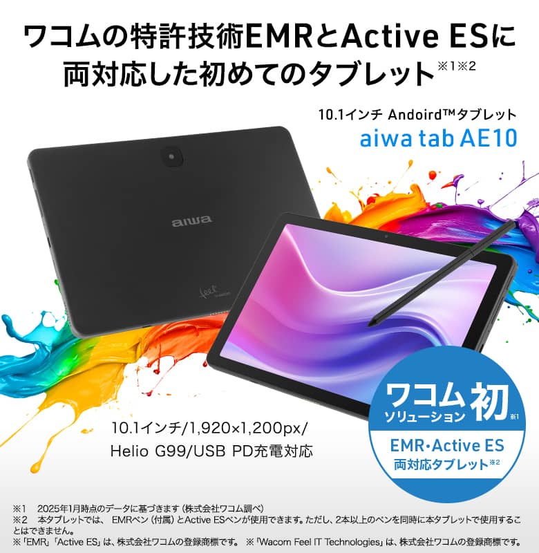 aiwa tab AE10製品ページ