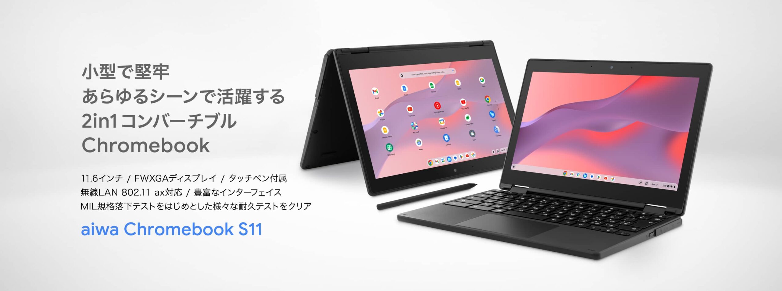 aiwa Chromebook S11製品ページ