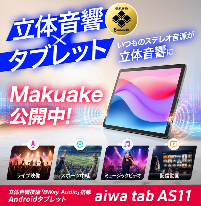 8Way Makuake AS11