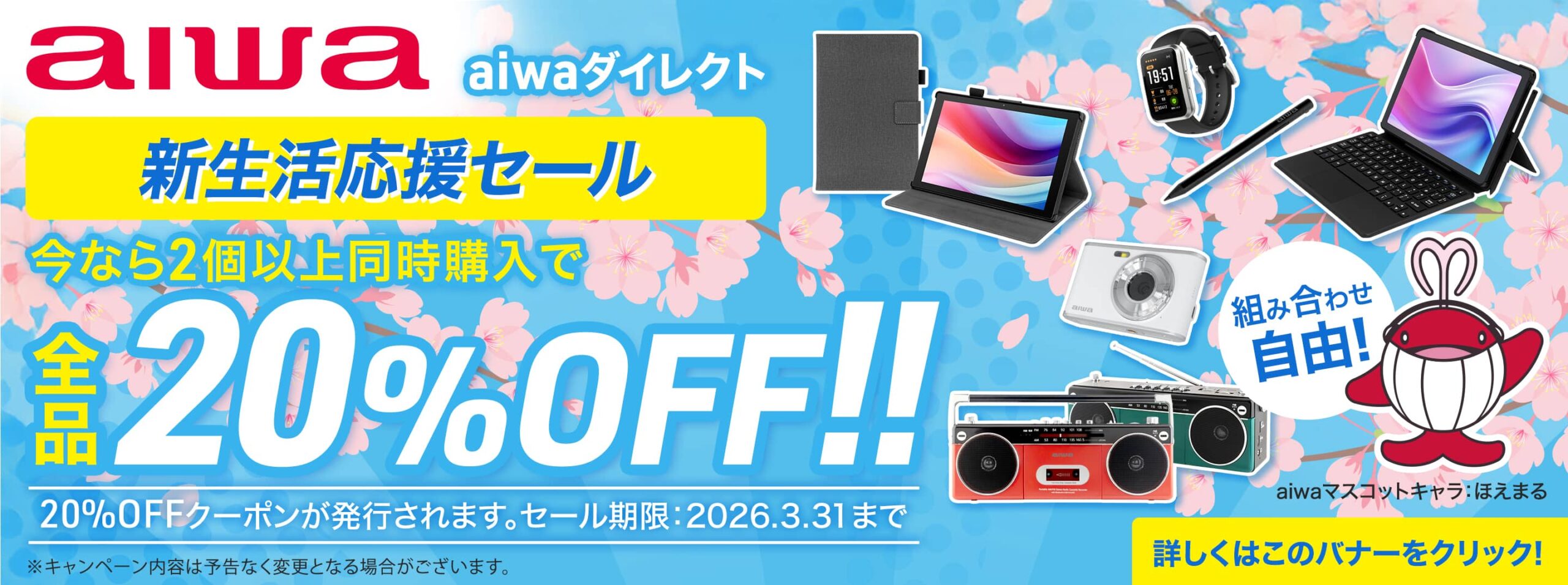 aiwaダイレクト