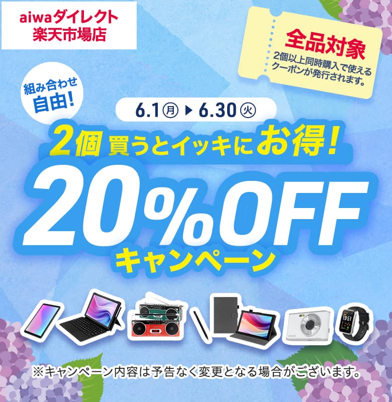 aiwaダイレクト