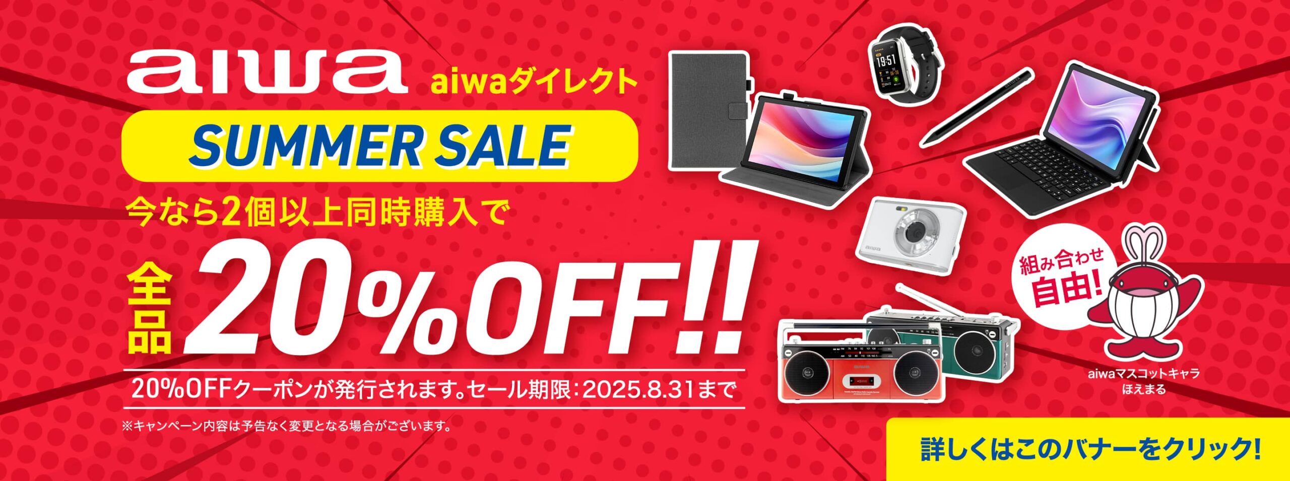 aiwaダイレクト