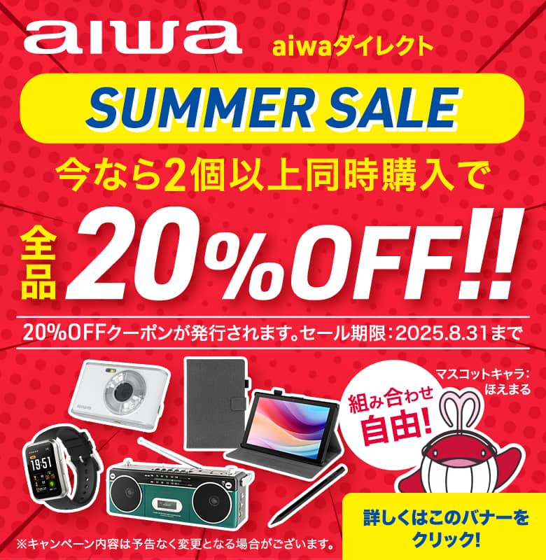 aiwaダイレクト